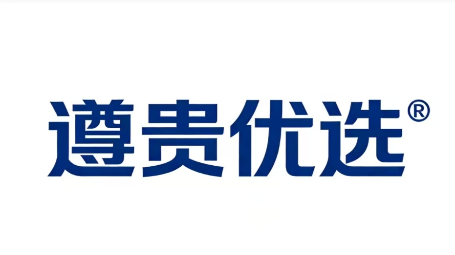 买酒首选，遵贵优选